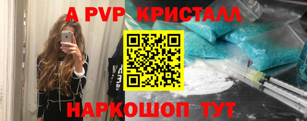 Альфа ПВП VHQ Полысаево