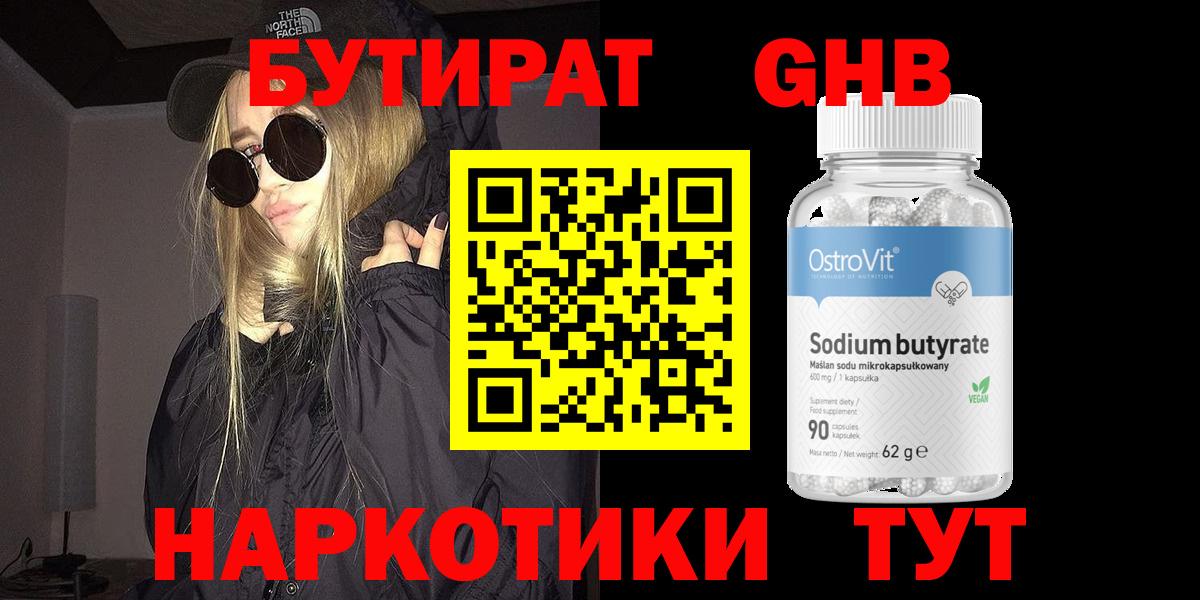 БУТИРАТ буратино Полысаево