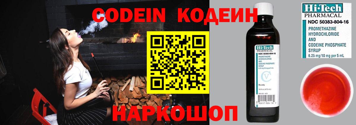 Кодеиновый сироп Lean Purple Drank Полысаево