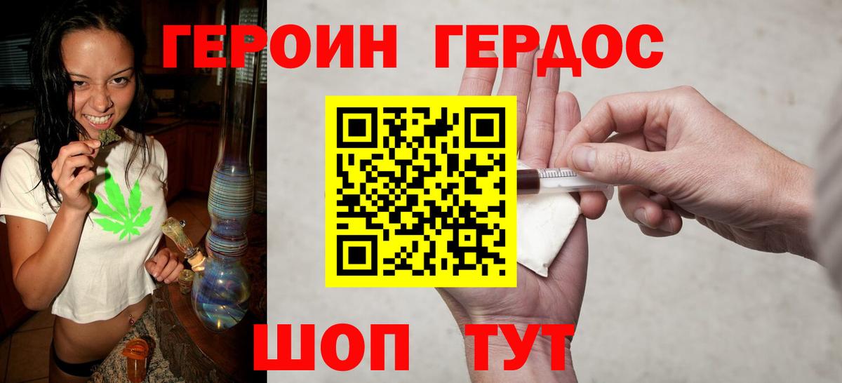 Героин Heroin Полысаево