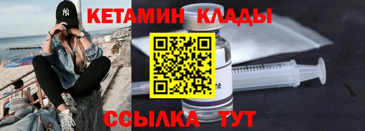 Кетамин VHQ Полысаево