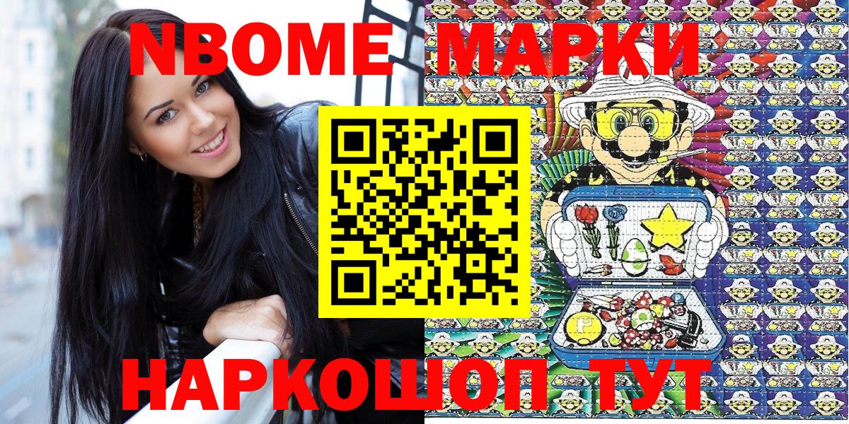 Марки 25I-NBOMe 1500мкг Полысаево