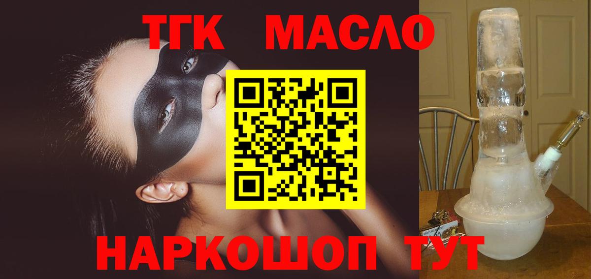 ТГК THC oil  Вход с VPN  Полысаево 